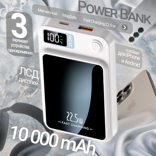 Портативный аккумулятор, power bank с функцией Магсейф 10000 mAh для iPhone и Android, Белый Портативный аккумулятор, power bank с функцией Магсейф 10000 mAh для iPhone и Android, Белый