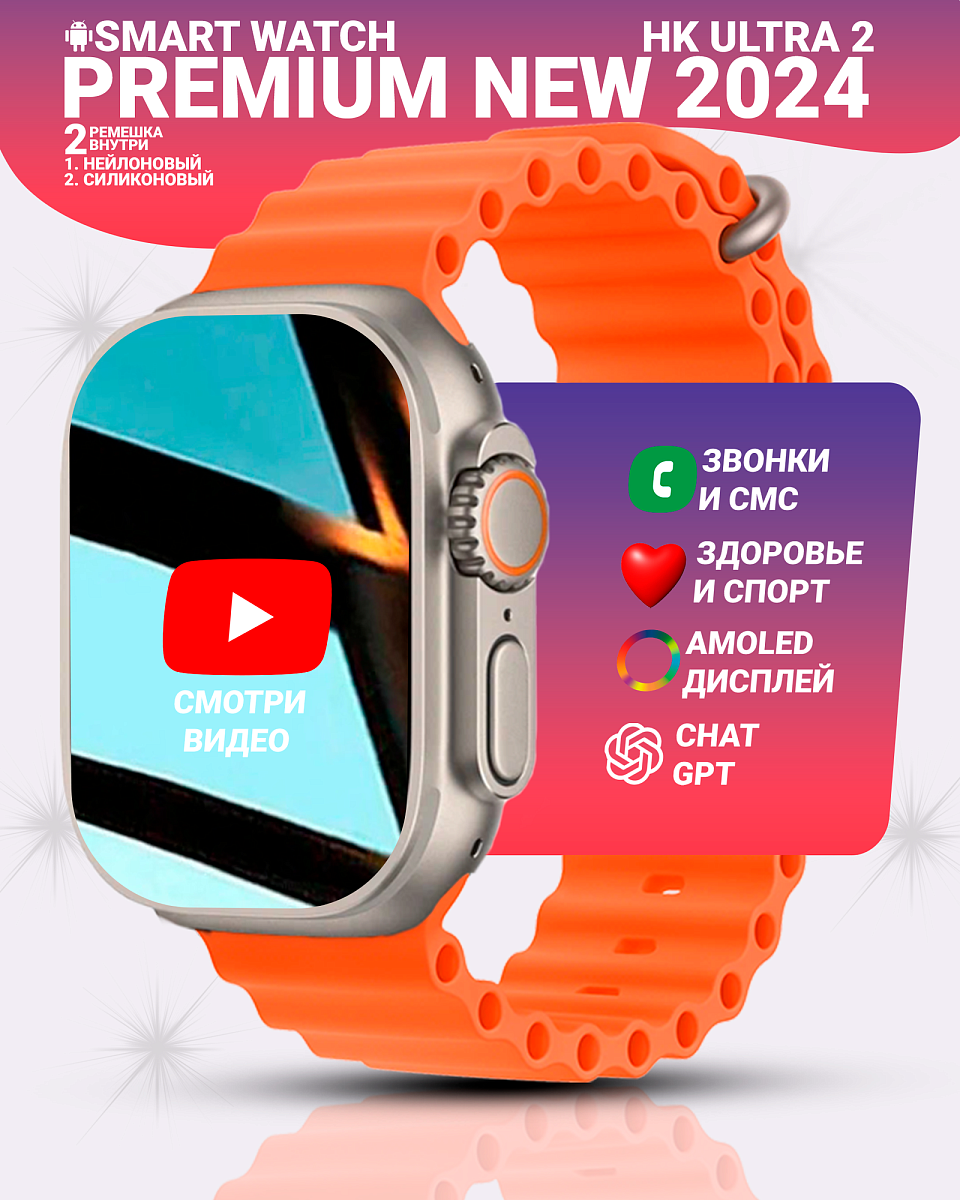 Смарт часы HK9 Ultra 2, Умные часы PREMIUM Smart Watch AMOLED наручные мужские и женские, iOS, Android, СhatGPT, Bluetooth Звонки, 2 ремешка, Золотой