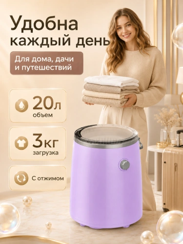 Портативная стиральная машина для одежды и обуви, Стиральная машинка с отжимом и сливом, 20 л, Сиреневый фото 2