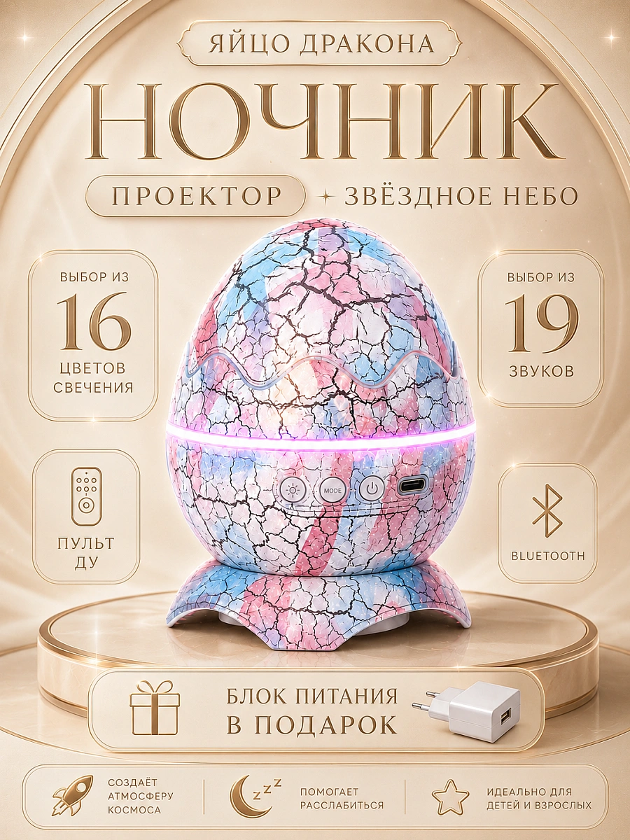 Ночник звездное небо Яйцо дракона, Ночник проектор звездного неба для дома, детской, спальни, Музыка, Розовый