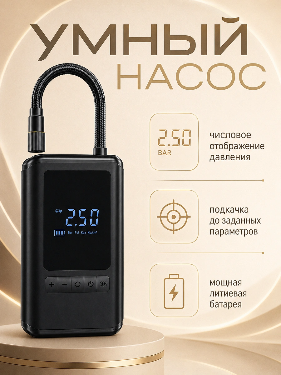 Компрессор, беспроводной, с LED-дисплеем и фонариком, черный