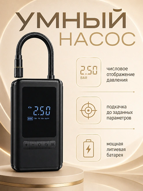 Компрессор, беспроводной, с LED-дисплеем и фонариком, черный