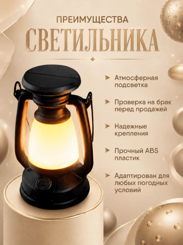 Лампа кемпинговая аккумуляторная ретро с солнечной панелью и Power Bank фото 5
