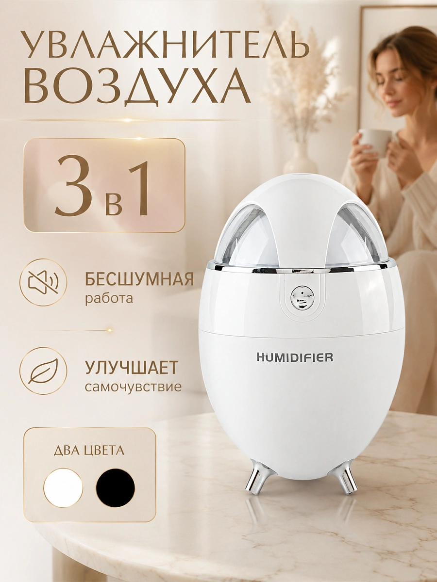 Увлажнитель воздуха ультразвуковой с аромадиффузором и подсветкой, 350 мл, белый