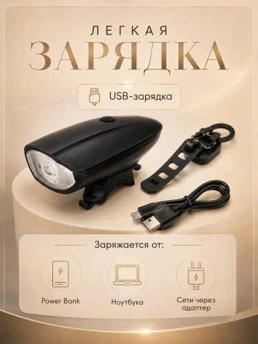 Велофонарь передний аккумуляторный 250 лм с гудком 140 дБ, 3 режима, черный фото 2 Велофонарь передний аккумуляторный 250 лм с гудком 140 дБ, 3 режима, черный фото 2