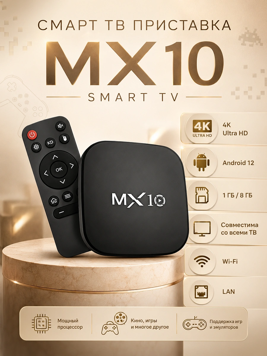 Медиаплеер ТВ-приставка Android MX10 TV BOX (S) Wi Fi без голосового набора, Android, 1ГБ/8ГБ, Bluetooth, Wi-Fi, Черный