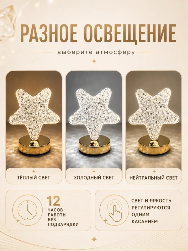Настольный светильник "Звезда", хрусталь, сенсорный, 3 режима света, USB-зарядка фото 2