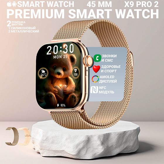 Умные смарт часы Х9 pro 2, Smart watch с AMOLED дисплеем 2,02", series 9, 45мм, 2 ремешка, Золотой