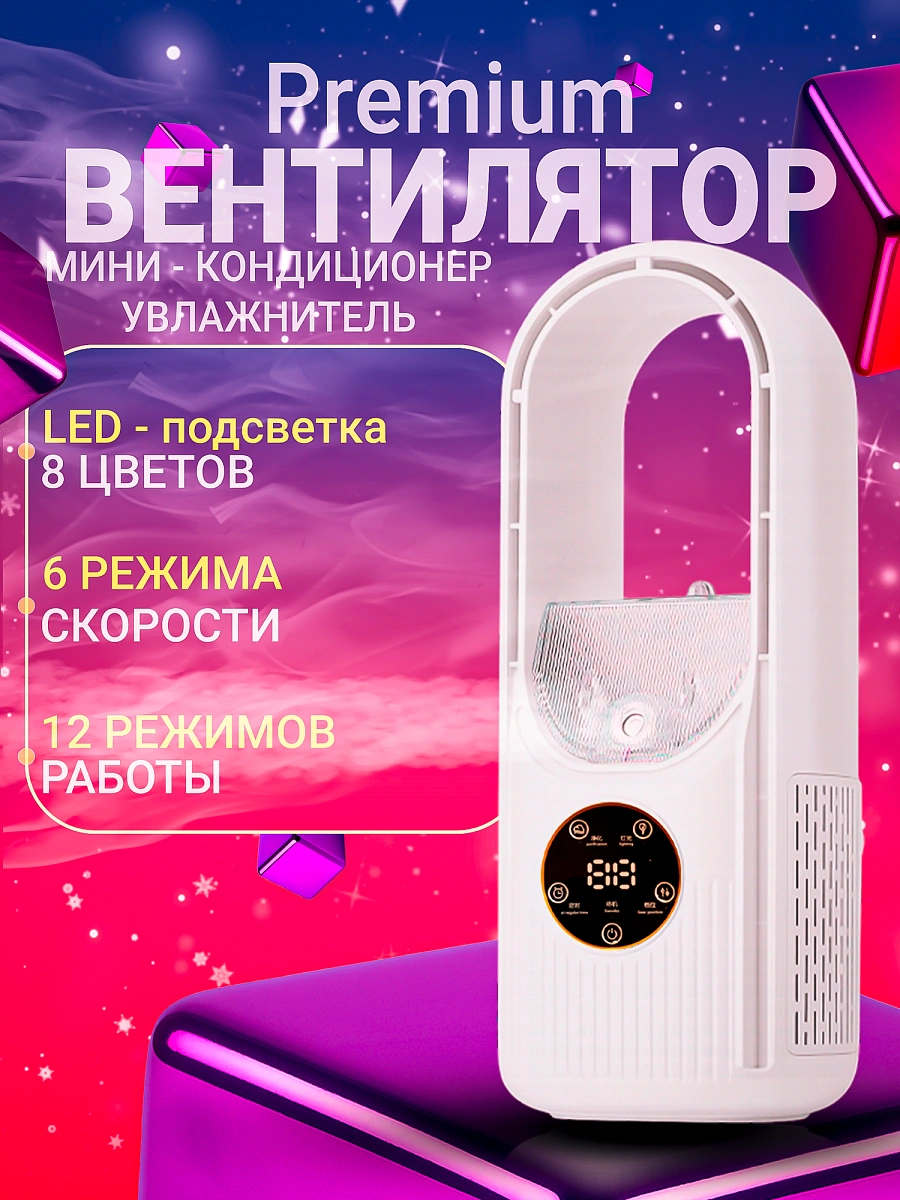 Мини увлажнитель, напольный колонный вентилятор и охлаждением воздуха, 6 скоростей, 8 режимов подсветки, белый