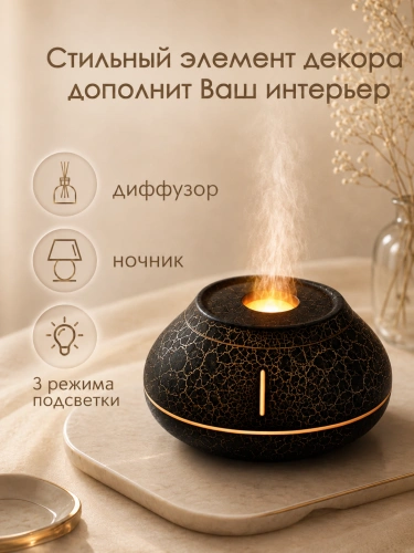 Увлажнитель воздуха ультразвуковой Вулкан круглый с подсветкой, 130 мл, черный фото 6 Увлажнитель воздуха ультразвуковой Вулкан круглый с подсветкой, 130 мл, черный фото 6