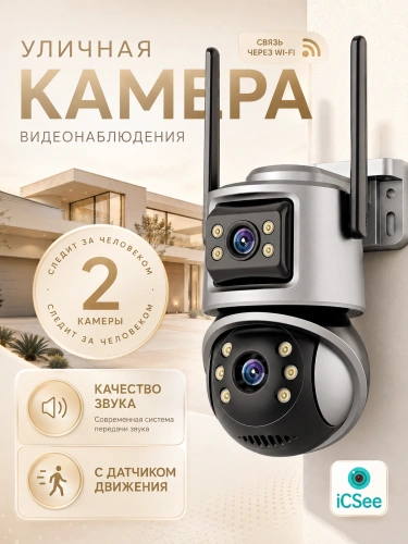Уличная Wi‑Fi камера видеонаблюдения с 2 объективами, 8 Мп, PTZ, ночное видение, iCSee