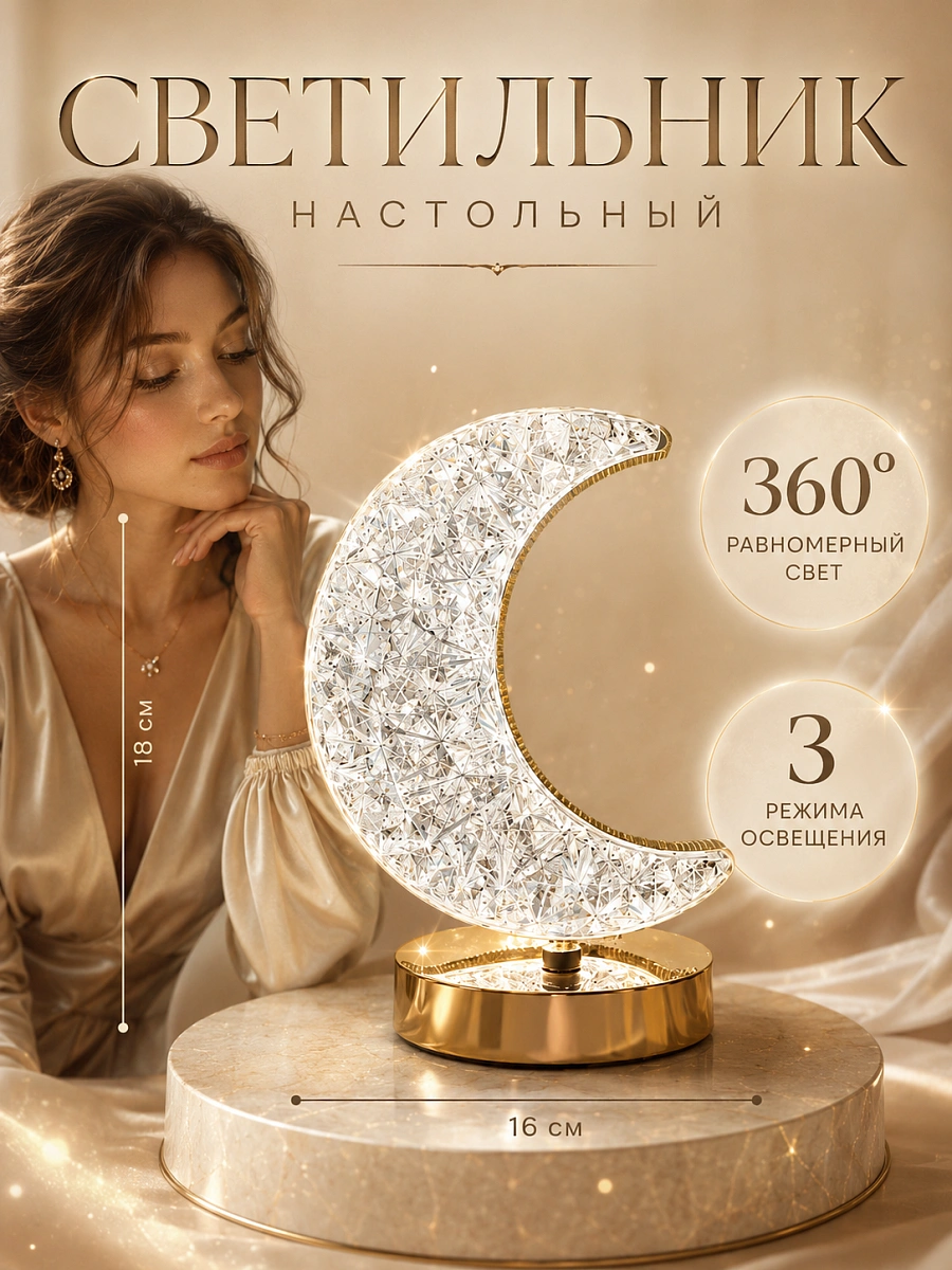 Светильник-ночник "Полумесяц", настольный, сенсорный, беспроводной, 3 типа освещения