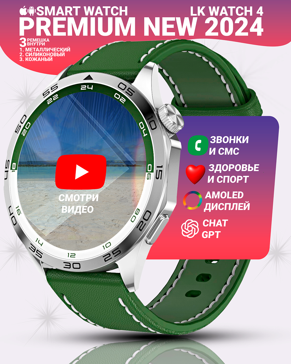 Cмарт часы LK WATCH 4 Умные часы PREMIUM Series Smart Watch, 3 ремешка, Зеленые