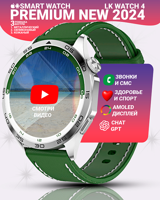 Cмарт часы LK WATCH 4 Умные часы PREMIUM Series Smart Watch, 3 ремешка, Зеленые