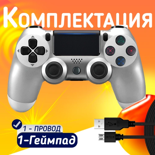Беспроводной геймпад для PS4, ПК и смартфонов — универсальный джойстик с Bluetooth и виброотдачей, серебристый фото 2 Беспроводной геймпад для PS4, ПК и смартфонов — универсальный джойстик с Bluetooth и виброотдачей, серебристый фото 2