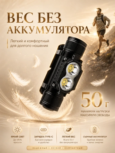 Фонарь налобный аккумуляторный с поворотом 90° и батареей 18650, черный фото 3