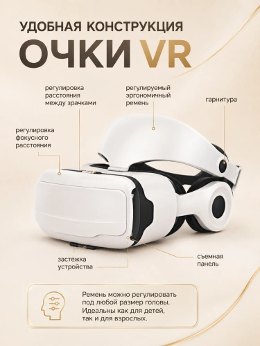 Очки виртуальной реальности для смартфона с наушниками, 3D очки, VR очки для игр на телефоне Android или iPhone, Белый фото 4 Очки виртуальной реальности для смартфона с наушниками, 3D очки, VR очки для игр на телефоне Android или iPhone, Белый фото 4