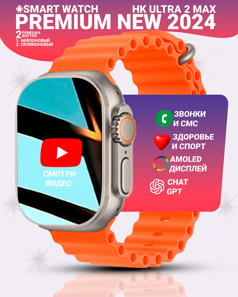 Смарт часы Ultra 2 MAX, Умные часы PREMIUM Smart Watch AMOLED наручные мужские и женские, Золотой