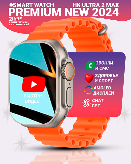Смарт часы Ultra 2 MAX, Умные часы PREMIUM Smart Watch AMOLED наручные мужские и женские, Золотой