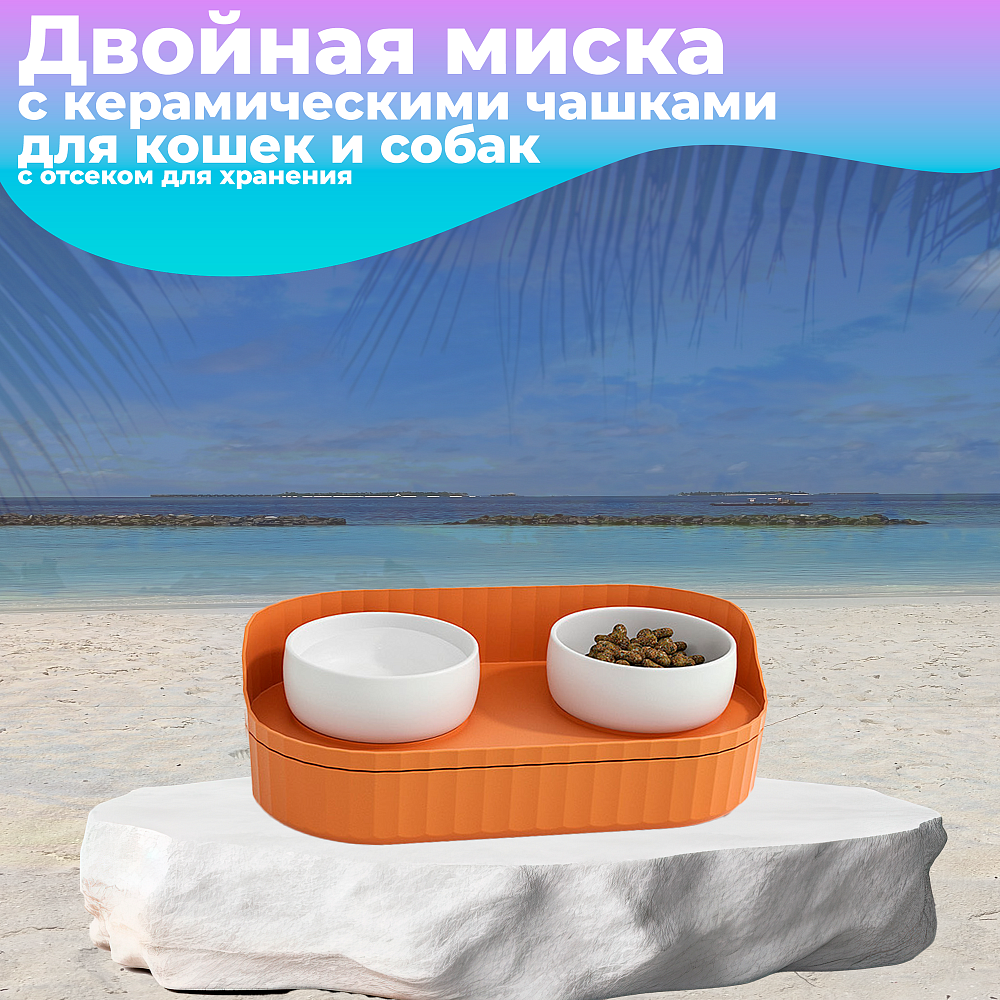 Двойная миска с керамическими чашками 13x5 см для кошек и собак, оранжевая