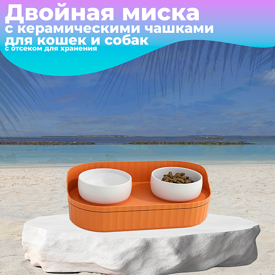 Двойная миска с керамическими чашками 13x5 см для кошек и собак, оранжевая