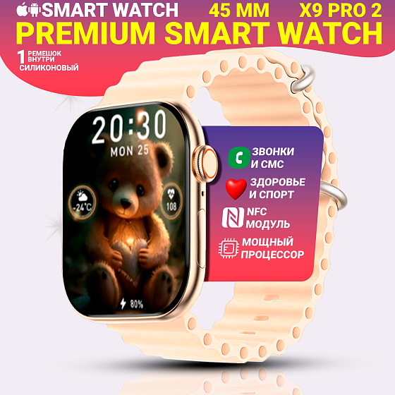 Умные смарт часы X9 PRO2 с Amoled дисплеем 2.02", watch 9, 45 мм с NFC и беспроводной зарядкой, Золотой