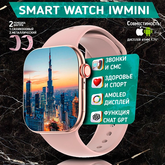 Умные часы WATCH WIMINI, Смарт часы watch WIMINI, premium smart watch, 41 мм с NFC, 2 ремешка, Розовый