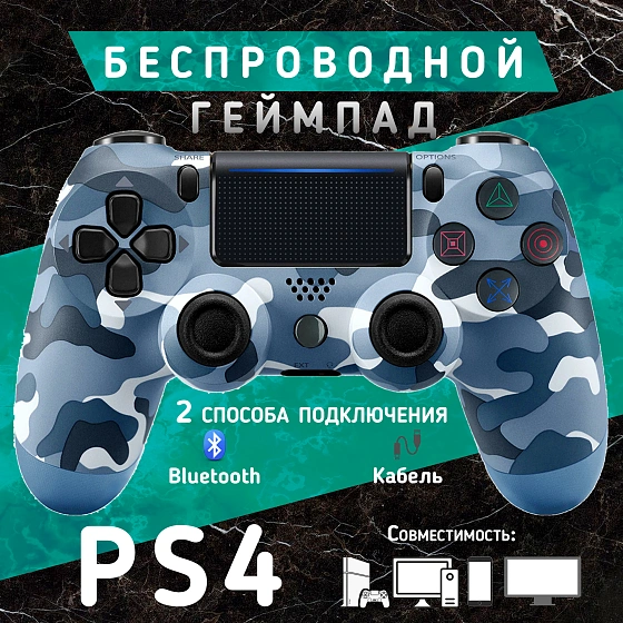 Беспроводной геймпад для ПК, PS4/PS3 и телефона (Android/iOS), синий камуфляж, Bluetooth, виброотдача