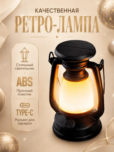 Лампа кемпинговая аккумуляторная ретро с солнечной панелью и Power Bank фото 4
