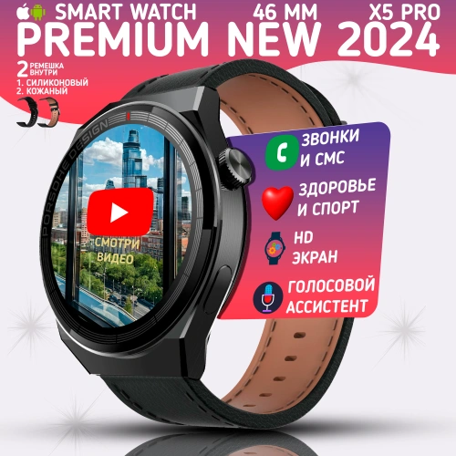 Cмарт часы X5 PRO PREMIUM Series Smart Watch Amoled, iOS, Android, 2 ремешка, Bluetooth звонки, Уведомления, Черный Cмарт часы X5 PRO PREMIUM Series Smart Watch Amoled, iOS, Android, 2 ремешка, Bluetooth звонки, Уведомления, Черный