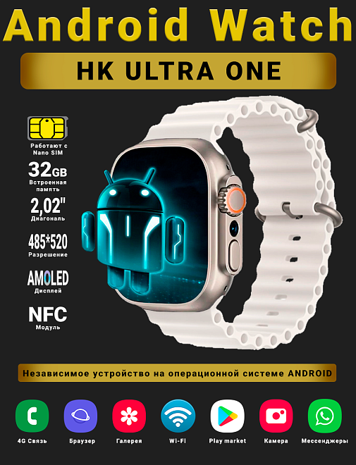 Умные смарт часы PREMIUM Android Watch HK Ultra One 4G, Серый