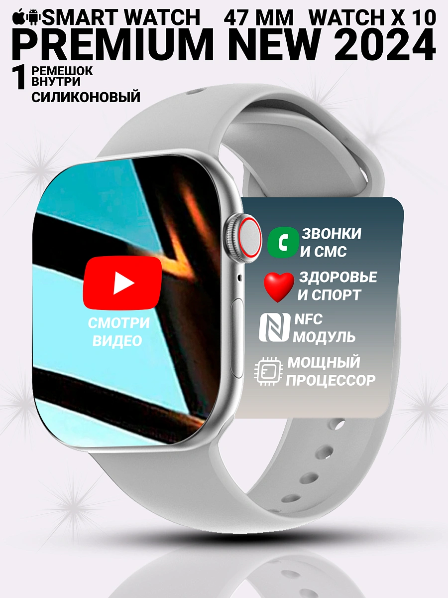 Умные часы Smart Watch X10, Смарт часы watch X, premium smart watch, 47 мм с NFC и магнитной зарядкой,  Серебристый