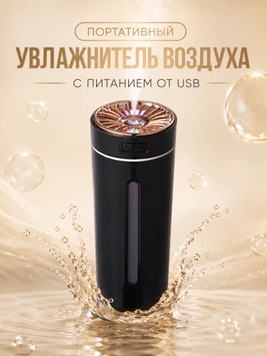 Мини-увлажнитель воздуха ультразвуковой с подсветкой и аромадиффузором, 2 режима, 300 мл, черный фото 2
