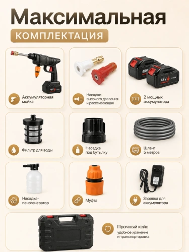 Мойка высокого давления аккумуляторная, 100 бар, 48 В, 2 АКБ, пеногенератор, кейс для хранения фото 6 Мойка высокого давления аккумуляторная, 100 бар, 48 В, 2 АКБ, пеногенератор, кейс для хранения фото 6