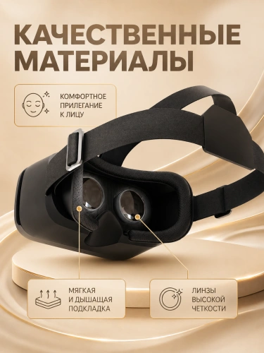Очки виртуальной реальности для смартфона, 3D игровые очки, VR очки для игр на телефоне Android или iPhone, Черный фото 5 Очки виртуальной реальности для смартфона, 3D игровые очки, VR очки для игр на телефоне Android или iPhone, Черный фото 5