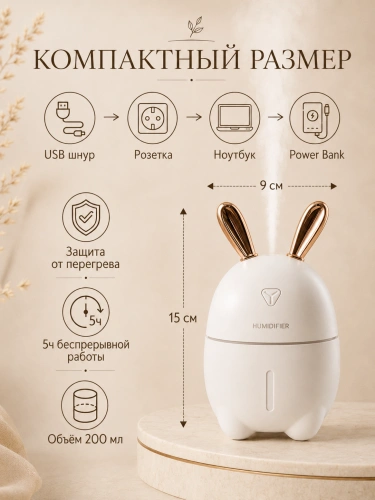 Аромадиффузор ультразвуковой Humidifier Rabbit Портативный Зайка, для дома, Ультразвуковой увлажнитель, белый фото 3