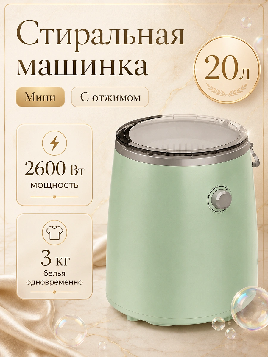 Портативная стиральная машина для одежды и обуви, Стиральная машинка с отжимом и сливом, 20 л, Зеленый