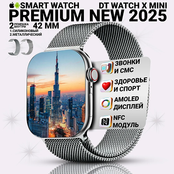 Смарт часы DT WATCH 10 Mini, Умные часы watch X mini, premium smart watch, 42 мм с NFC, 2 ремешка, Серебристый