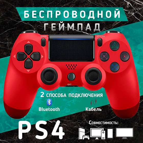 Беспроводной геймпад для игровой приставки,пк и телефона, красный