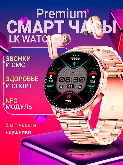 Cмарт часы с наушниками WATCH 28, умные часы нового поколения с Amoled и HiFi 9D звуком фитнес браслет, золотые