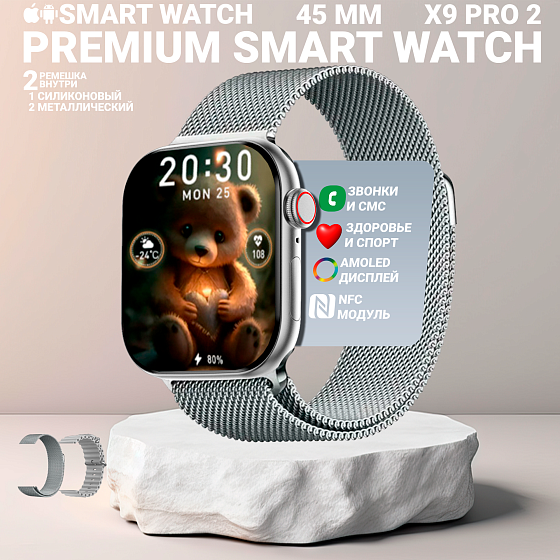 Умные смарт часы Х9 pro 2, Smart watch с AMOLED дисплеем 2,02", series 9, 45мм, 2 ремешка, Серебристый