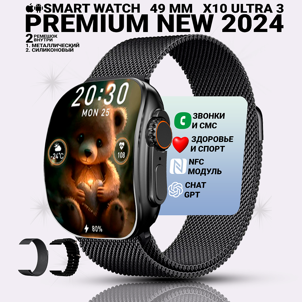 Умные смарт часы X 10 Ultra 3 с изогнутым дисплеем 49мм, Smart Watch 10, 2 ремешка, iOS, Android, черные