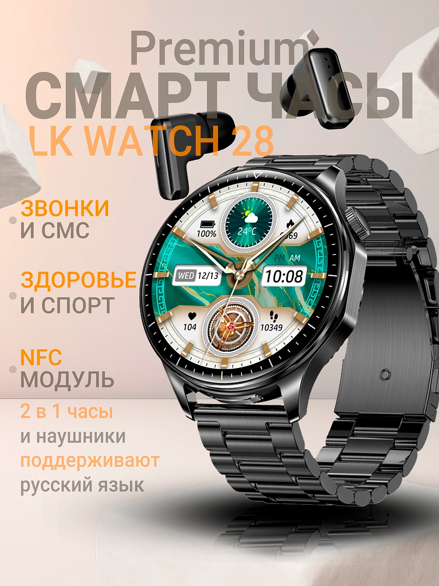 Cмарт часы LK WATCH 28, Умные часы с наушниками iOS Android Bluetooth Звонки Уведомления, черные