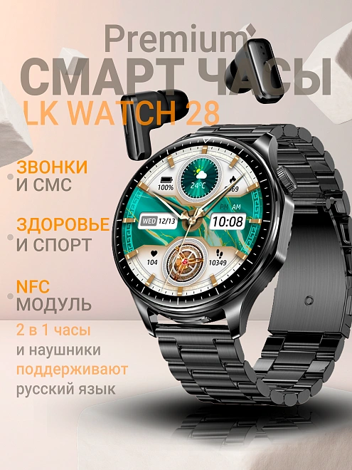 Cмарт часы LK WATCH 28, Умные часы с наушниками iOS Android Bluetooth Звонки Уведомления, черные