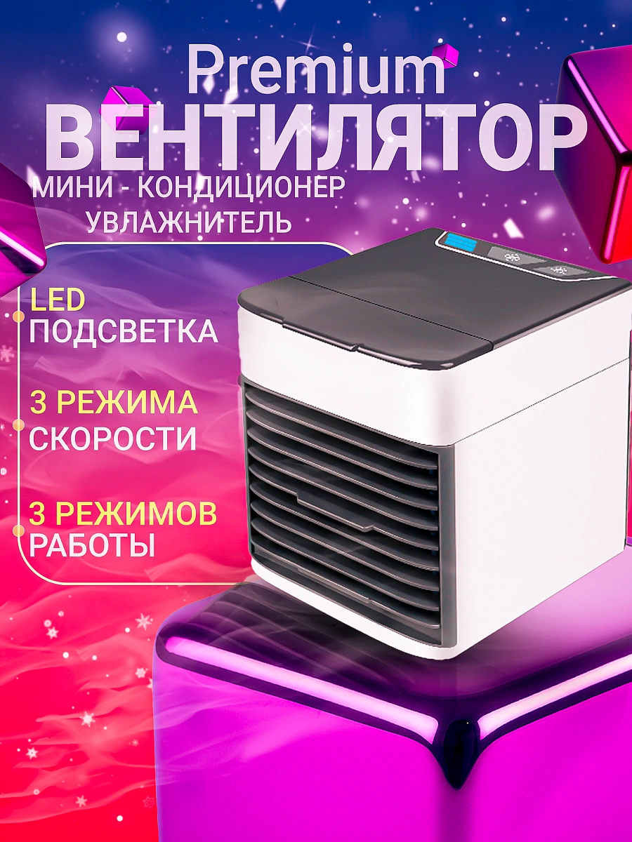 Мини-вентилятор USB 2X ULTRA, Портативный мобильный мини увлажнитель для дома, дачи, офиса, Белый