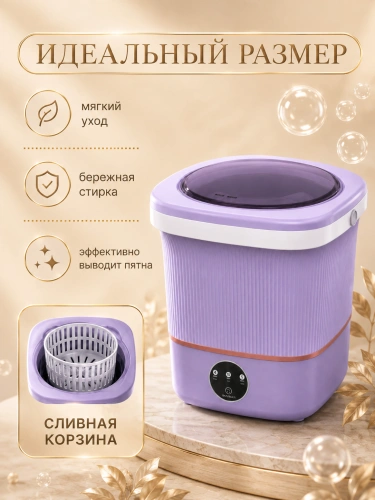Портативная стиральная машина для одежды, Стиральная машинка с отжимом и сливом, 12 л, Сиреневый фото 4