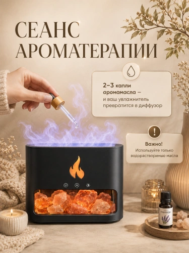 Увлажнитель воздуха FLAME с эффектом пламени, подсветкой и гималайской солью, 250 мл, черный фото 6