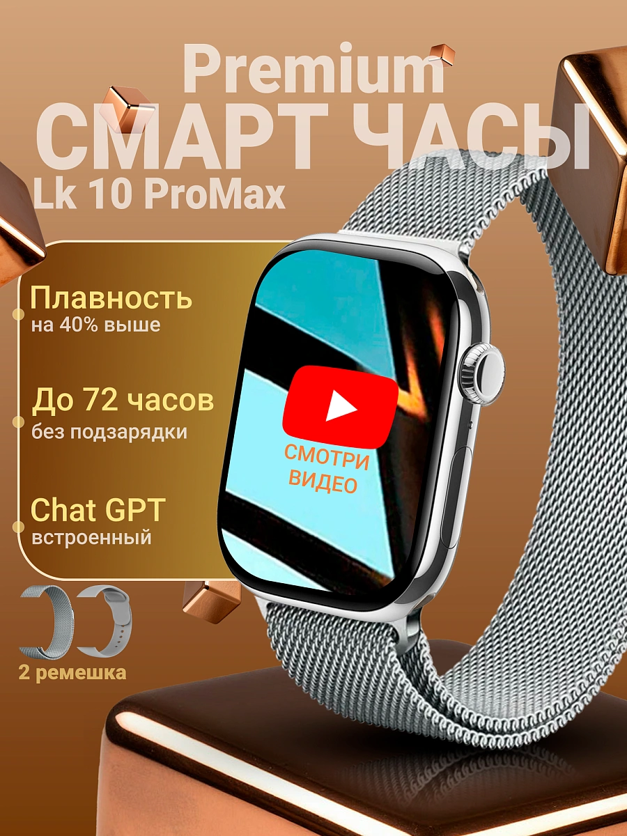 Смарт часы LK 10 Pro Max, 2,08" экран, тонометр, SpO2, 128ГБ памяти, IP68, Bluetooth-звонки, 2 ремешка, серебристые