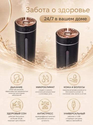 Мини-увлажнитель воздуха ультразвуковой с подсветкой и аромадиффузором, 2 режима, 300 мл, черный фото 4