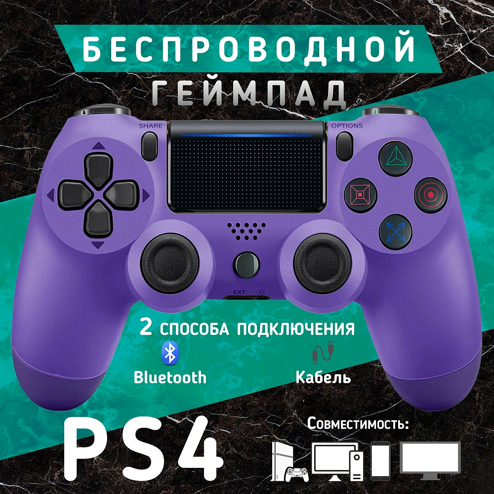 Беспроводной геймпад для игровой приставки,пк и телефона, фиолетовый